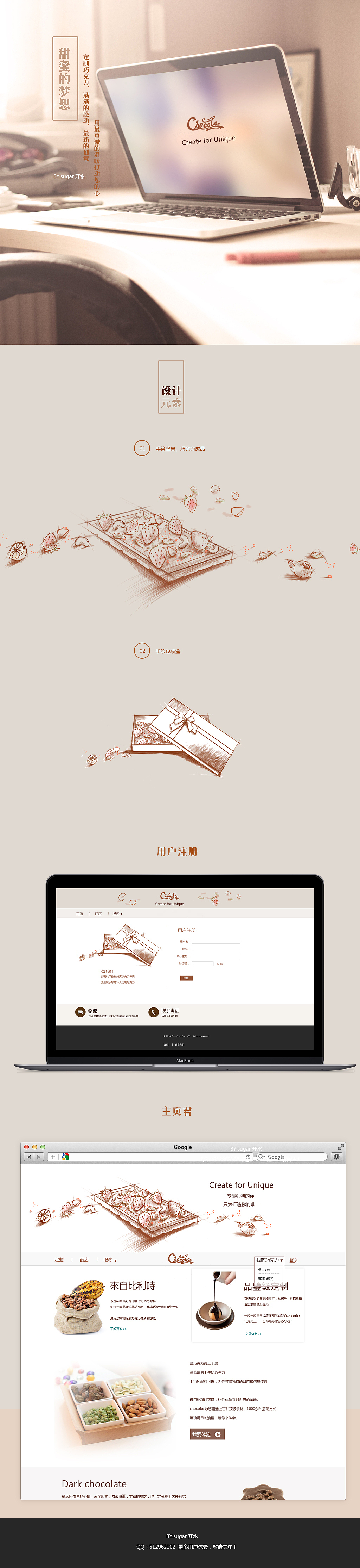 定制巧克力电商网站（图ZMjU2MzgxNjA=） - 电商 - 站酷设计师蜜开水原创素材 - 站酷ZCOOL