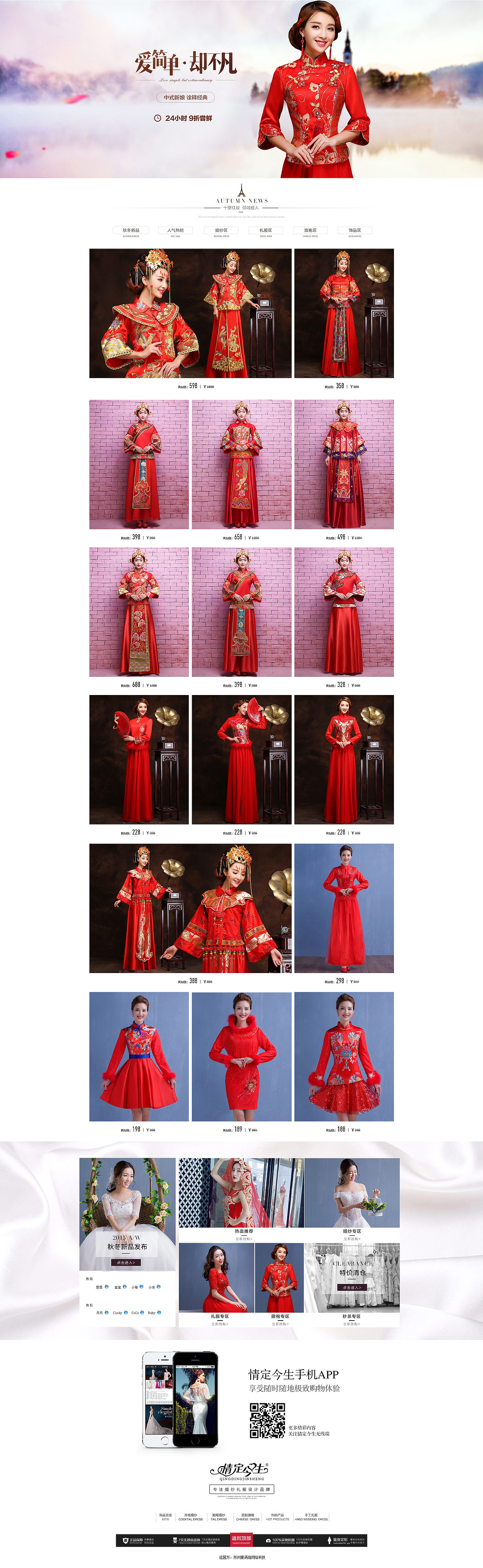 淘宝天猫首页设计 海报设计 广告图banner