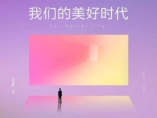 我们的美好时代发布会