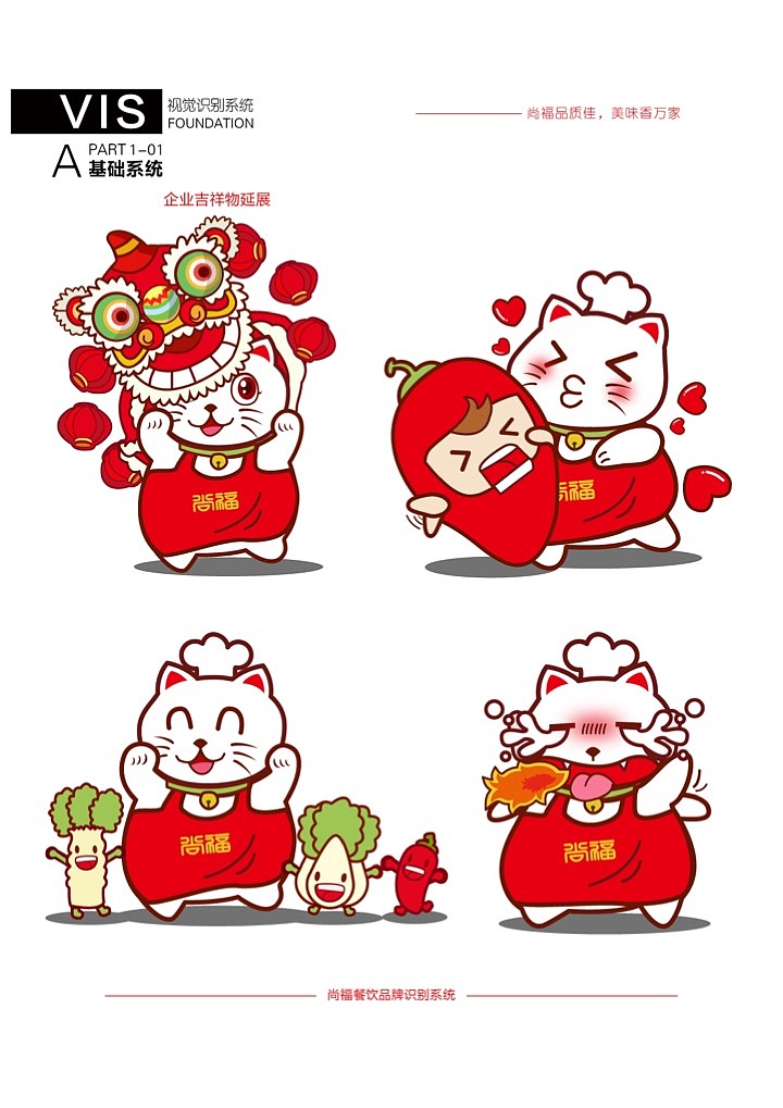 尚福VI系统展示（图ZMTY3MzIzMzQ0） - 品牌 - 站酷设计师叁石锅锅原创素材 - 站酷ZCOOL
