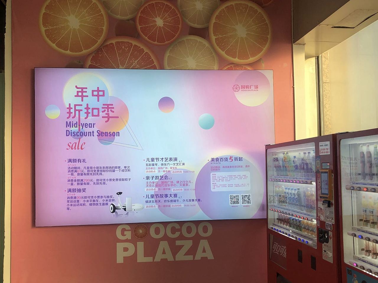 年中折扣活动主KV