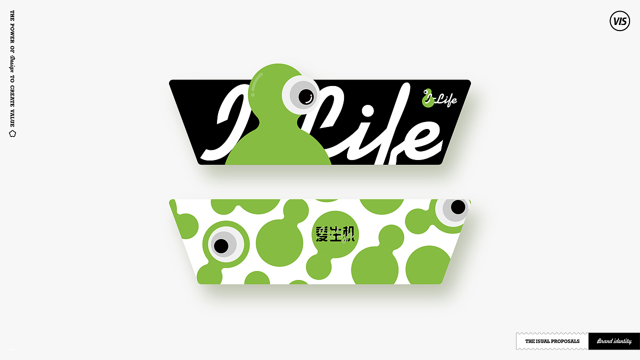 [爱生机]品牌设计