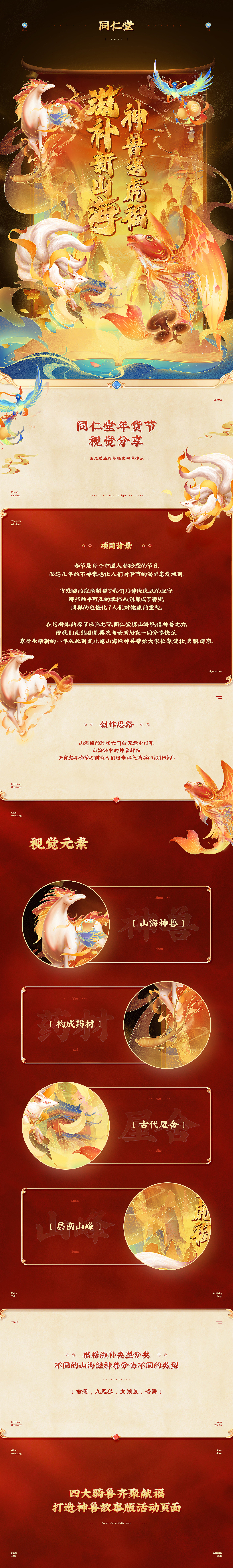 同仁堂年货节活动页+视频 ✖ 西九里颜究社(图ZMjg4MTAzMzky) - 电商 - 站酷设计师西九里品牌咨询原创素材 - 站酷ZCOOL