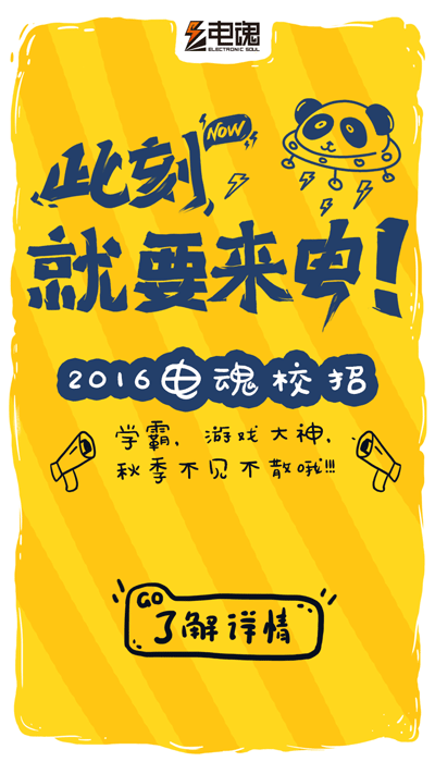 电魂校招H5页面（图ZMzc1MDUzMDQ=） - 商业插画 - 站酷设计师叫我犄角大人原创素材 - 站酷ZCOOL