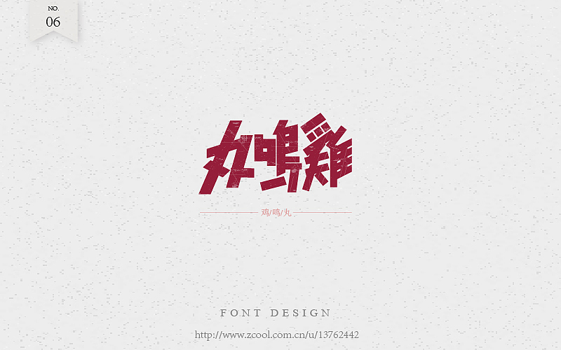 老字（图ZNTk2NjA2ODA=） - 字体/字形 - 站酷设计师潘长老原创素材 - 站酷ZCOOL