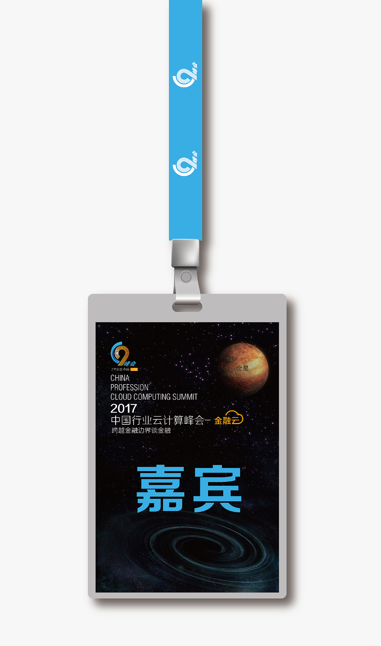 云计算会议展板—C9峰会之金融云（图ZODAzNjM0MDg=） - 宣传物料 - 站酷设计师子子YingZi原创素材 - 站酷ZCOOL