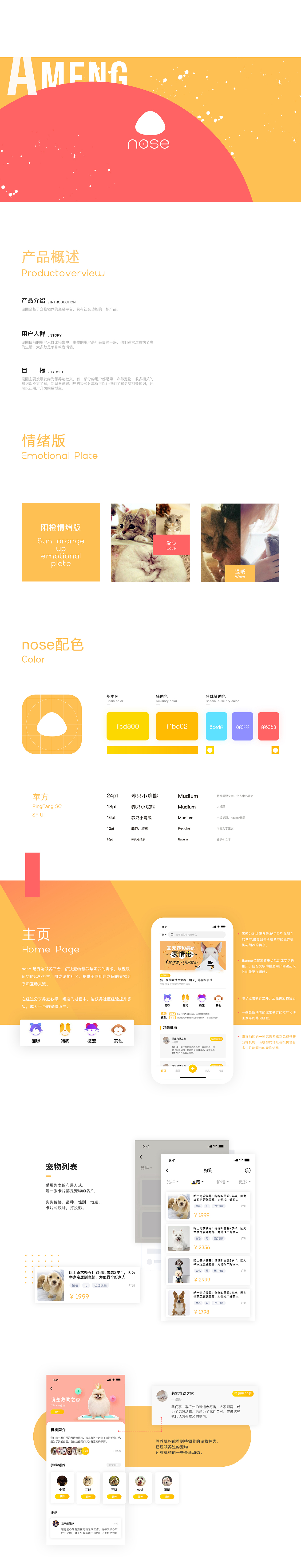 nose宠物APP（图ZMTI5NjYyMTYw） - APP界面 - 站酷设计师天方桦谭原创素材 - 站酷ZCOOL