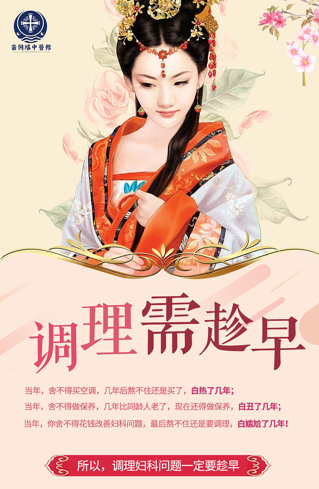 微信医疗-女性妇科日常朋友圈图
