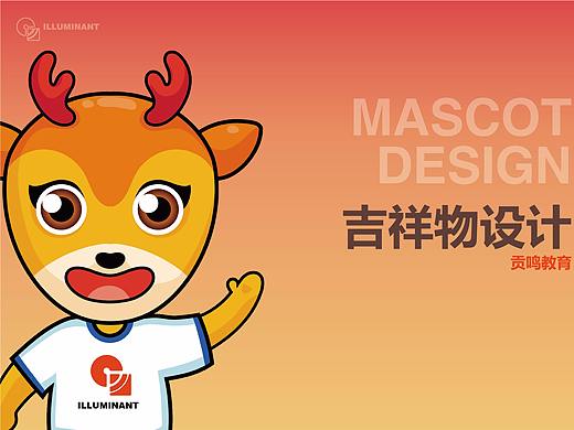 吉祥物设计