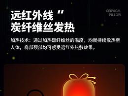 电子多功能荞麦草本颈椎枕详情页优化