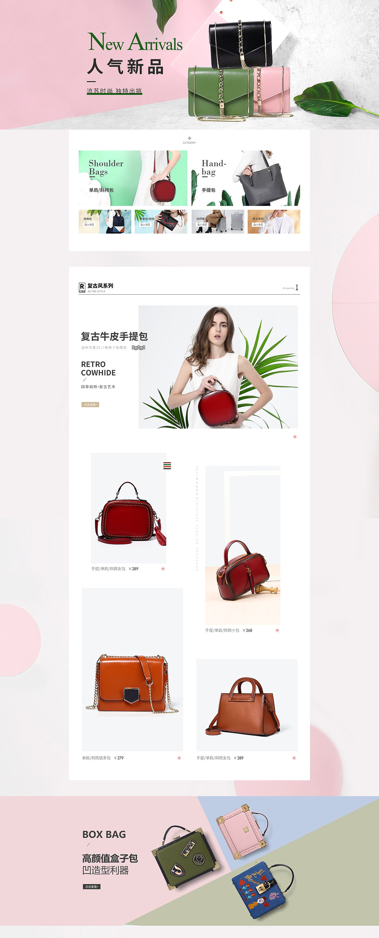 格子旗女包首页装修（图ZNzc5MTY2NzY=） - 电商 - 站酷设计师Solar太阳原创素材 - 站酷ZCOOL