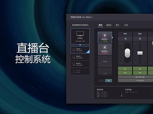 直播台控制系统