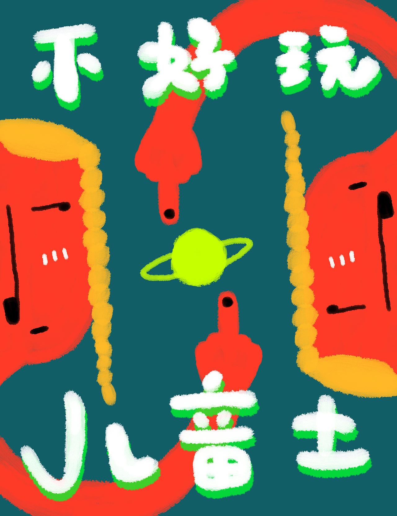 不好玩儿童（图ZMTEzNTMzMDc2） - 创作习作 - 站酷设计师鬼马GM原创素材 - 站酷ZCOOL