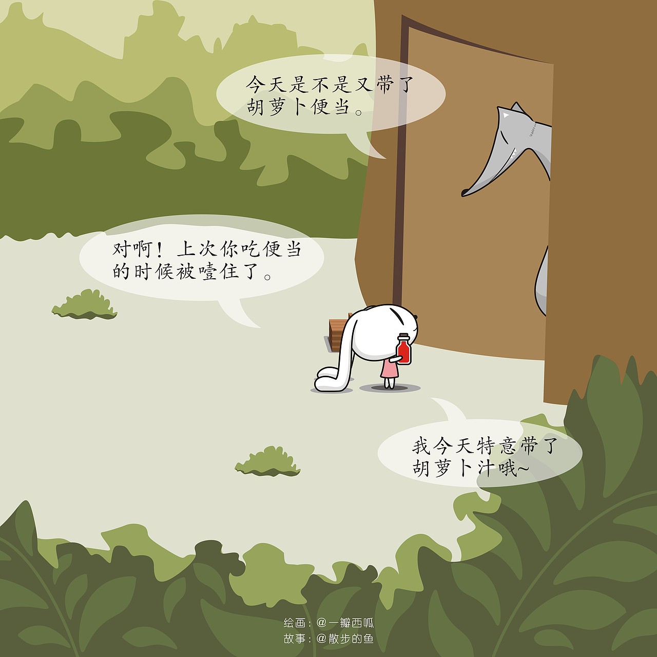 兔子和狼的故事（图ZMTc1ODg0Nzky） - 短篇/格漫 - 站酷设计师骑着瓜皮的暴风雨原创素材 - 站酷ZCOOL