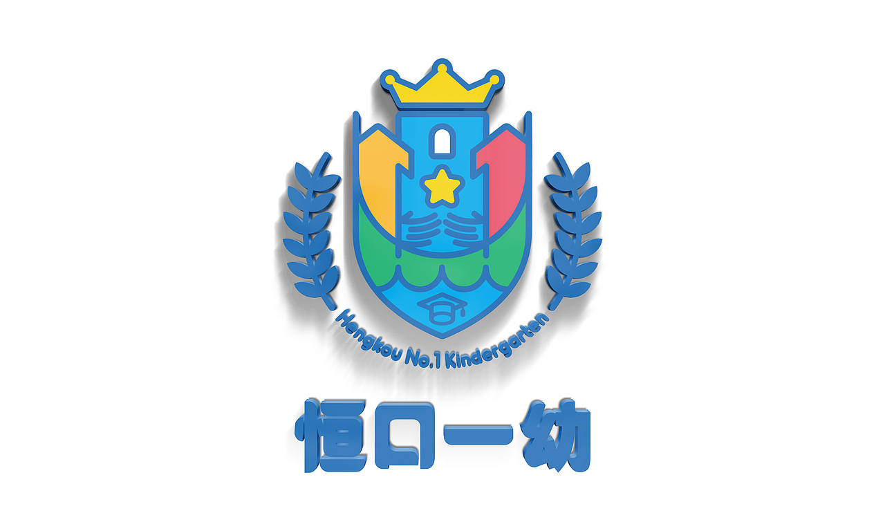陕西安康恒口示范区（试验区）第一幼儿园（图ZMTk2MjgzMDY4） - Logo - 站酷设计师快乐的阿卜原创素材 - 站酷ZCOOL