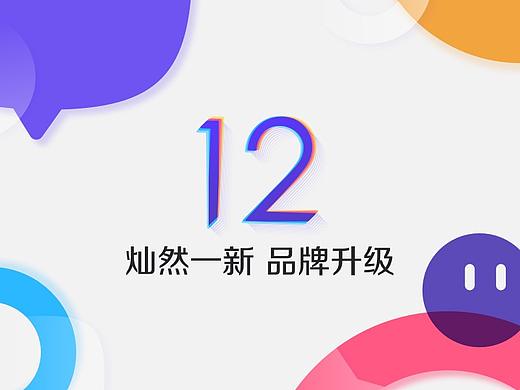 灿然一新-百度贴吧12.0品牌升级
