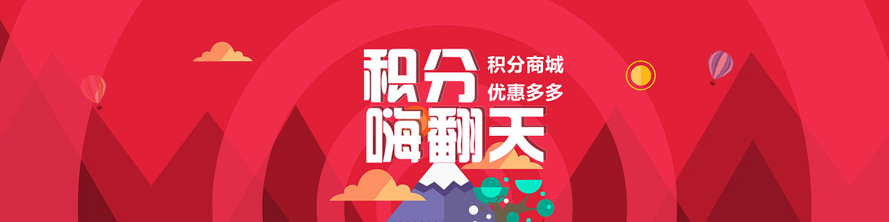 365酒店用品网-酒店乐积分商城 banner