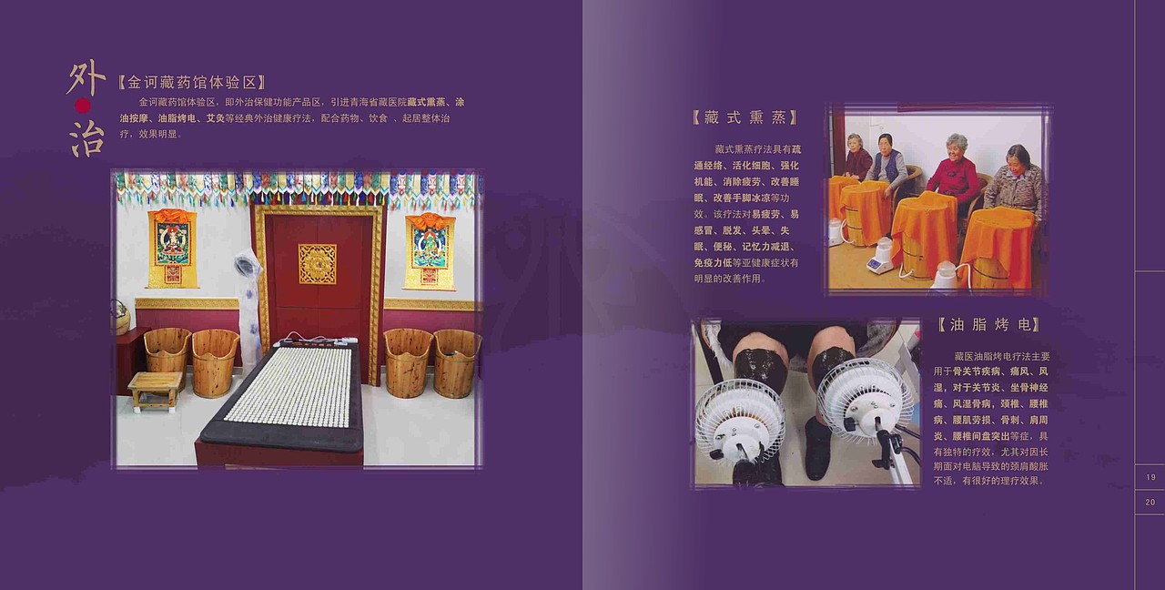 金诃藏药馆画册（图ZNTExNjk4OTY=） - 书籍/画册 - 站酷设计师葵花子sunflower原创素材 - 站酷ZCOOL