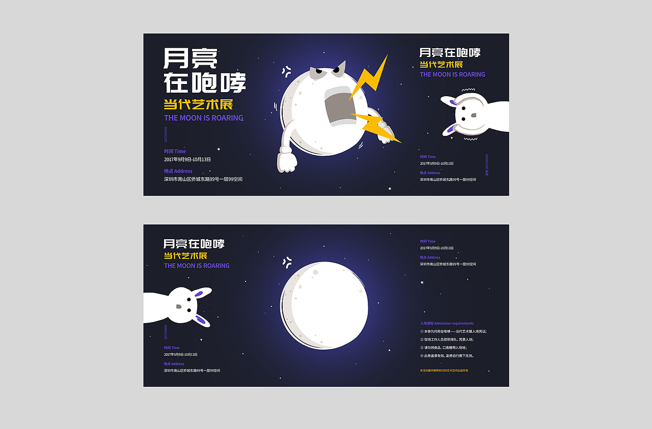 艺术展-月亮在咆哮延展设计（图ZOTk5MDQ3MDg=） - 宣传物料 - 站酷设计师KOY_原创素材 - 站酷ZCOOL