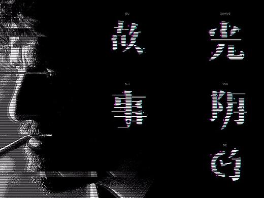 敬上进（四）