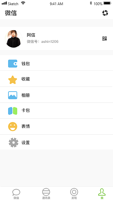 微信 redesign