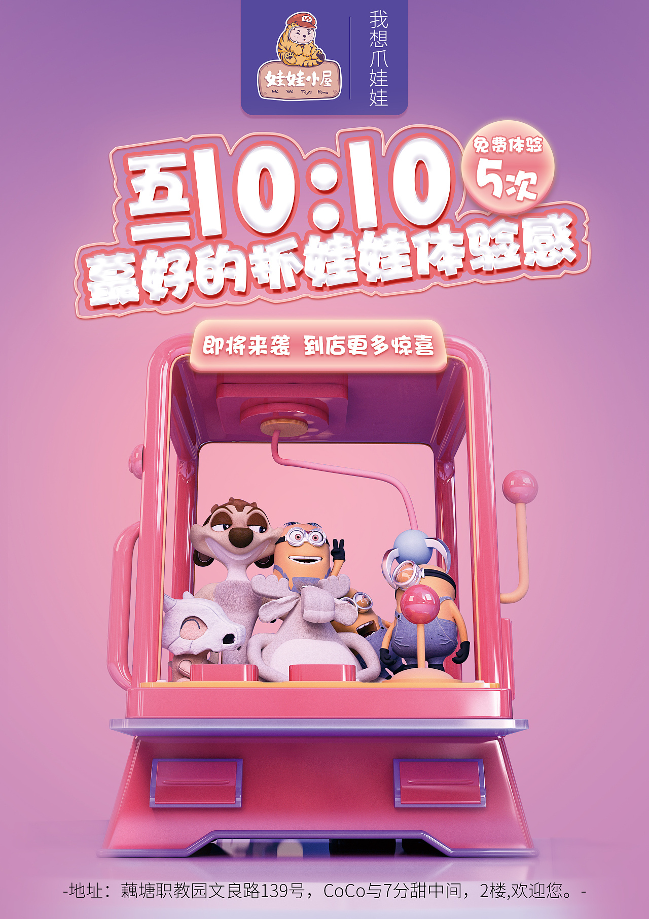 娃娃机宣传册 3dmax