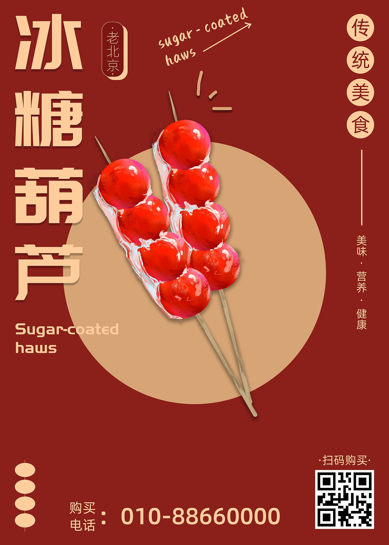昵图网糖葫芦广告图图片