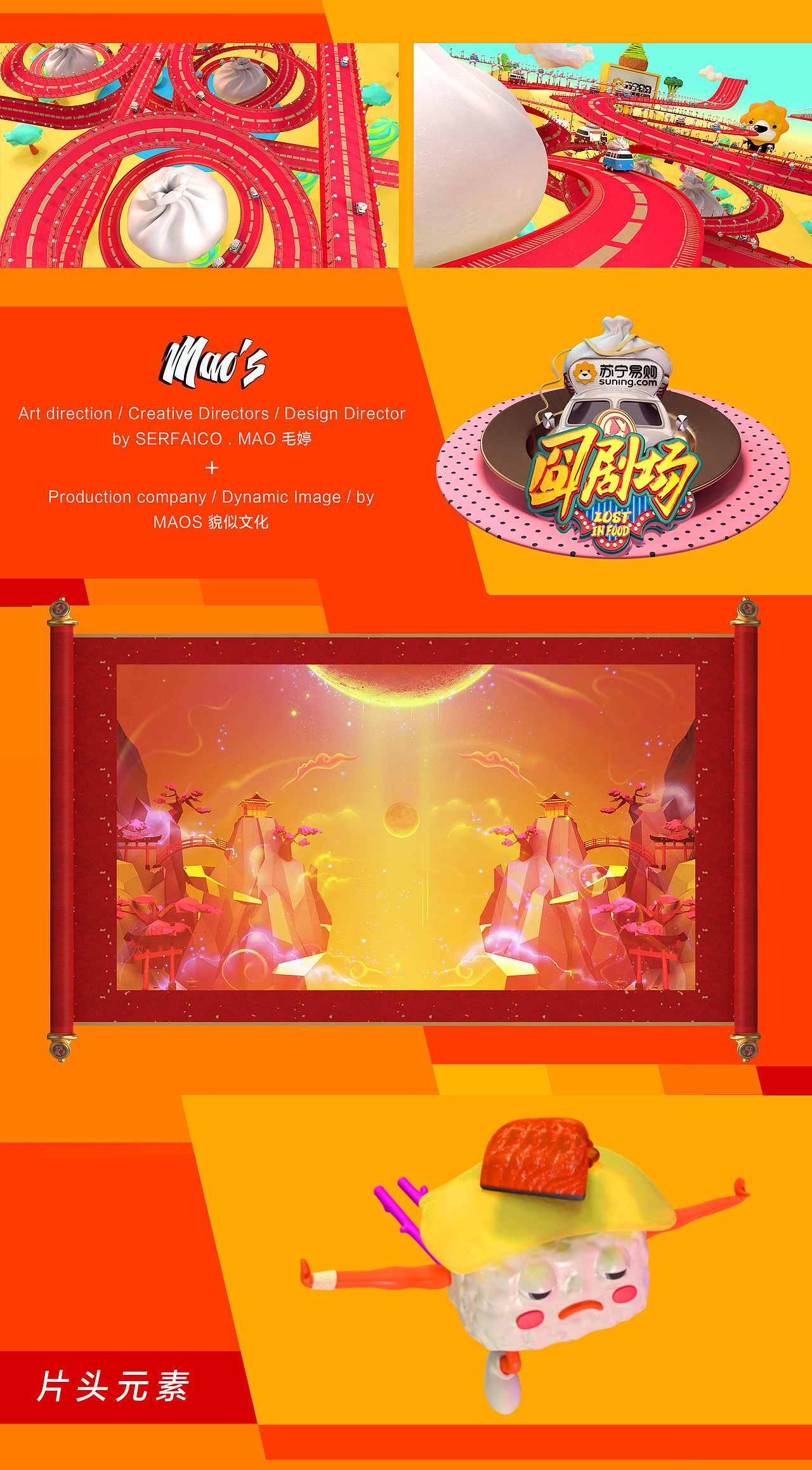 《食在囧途》海报&片头 放送（图ZNjgxNDQ2MDQ=） - 其他 - 站酷设计师MAOS貌似原创素材 - 站酷ZCOOL