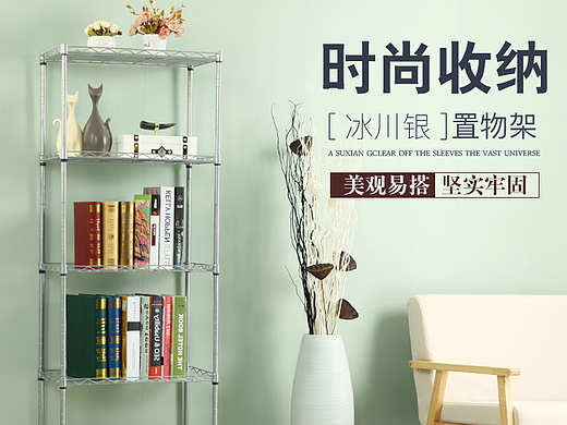 置物架（个人主页-ZMjM5ODMwMTI=） - 电商 - 站酷设计师photoshy原创素材 - 站酷ZCOOL