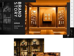 品牌故事無線端