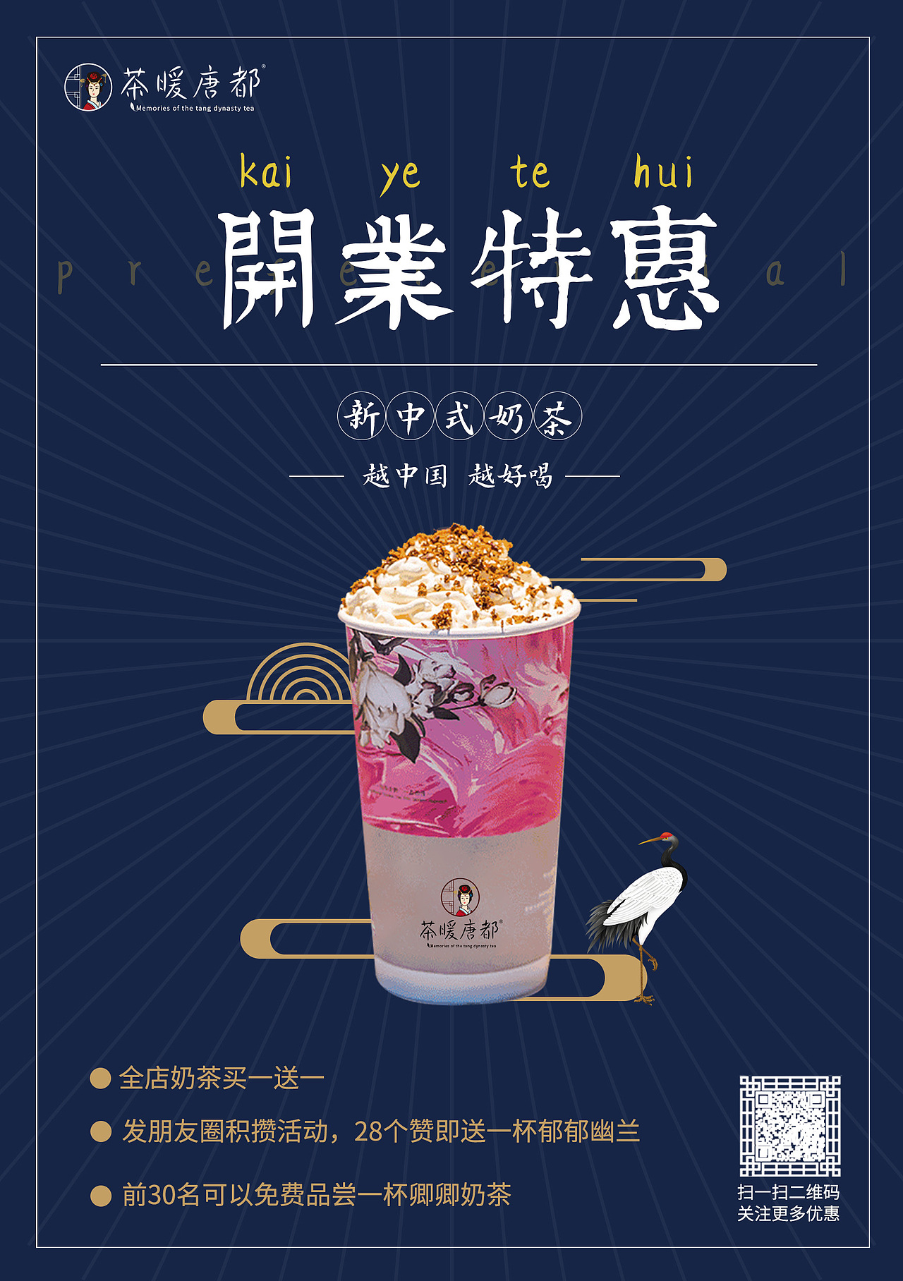 奶茶海报，中国风奶茶海报，海报（图ZMjA1NDU1NzA4） - 海报 - 站酷设计师AIGC卓之偶原创素材 - 站酷ZCOOL