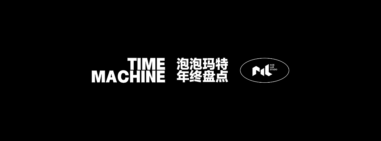 泡泡玛特年终盘点H5&泡泡玛特会员活动（图ZMjM4Njg0NTQ0） - 运营设计 - 站酷设计师NiceLabStudio原创素材 - 站酷ZCOOL