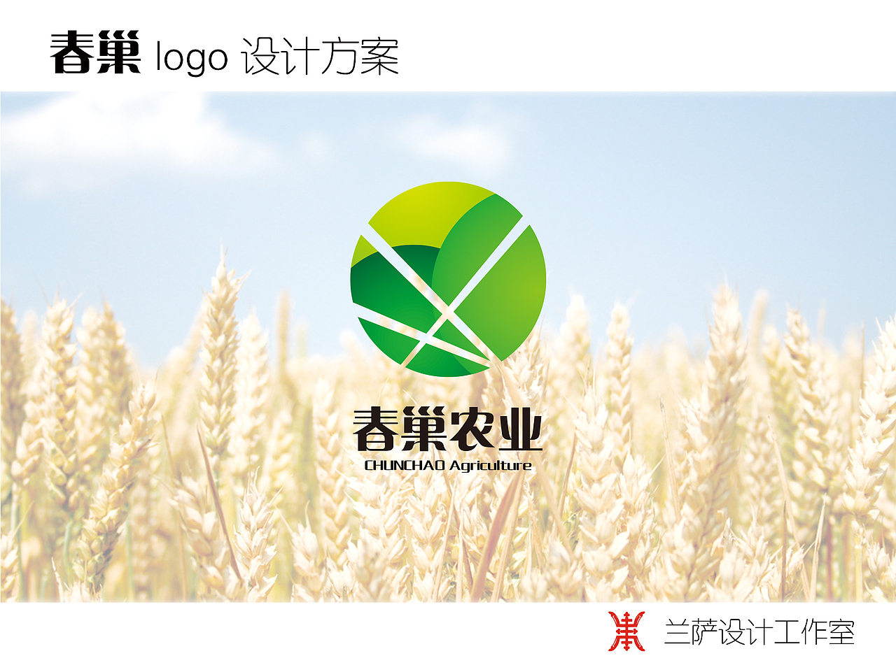 春巢农业logo设计(图ZMTg3NzA1ODQ=) - 品牌 - 站酷设计师李梦超原创素材 - 站酷ZCOOL