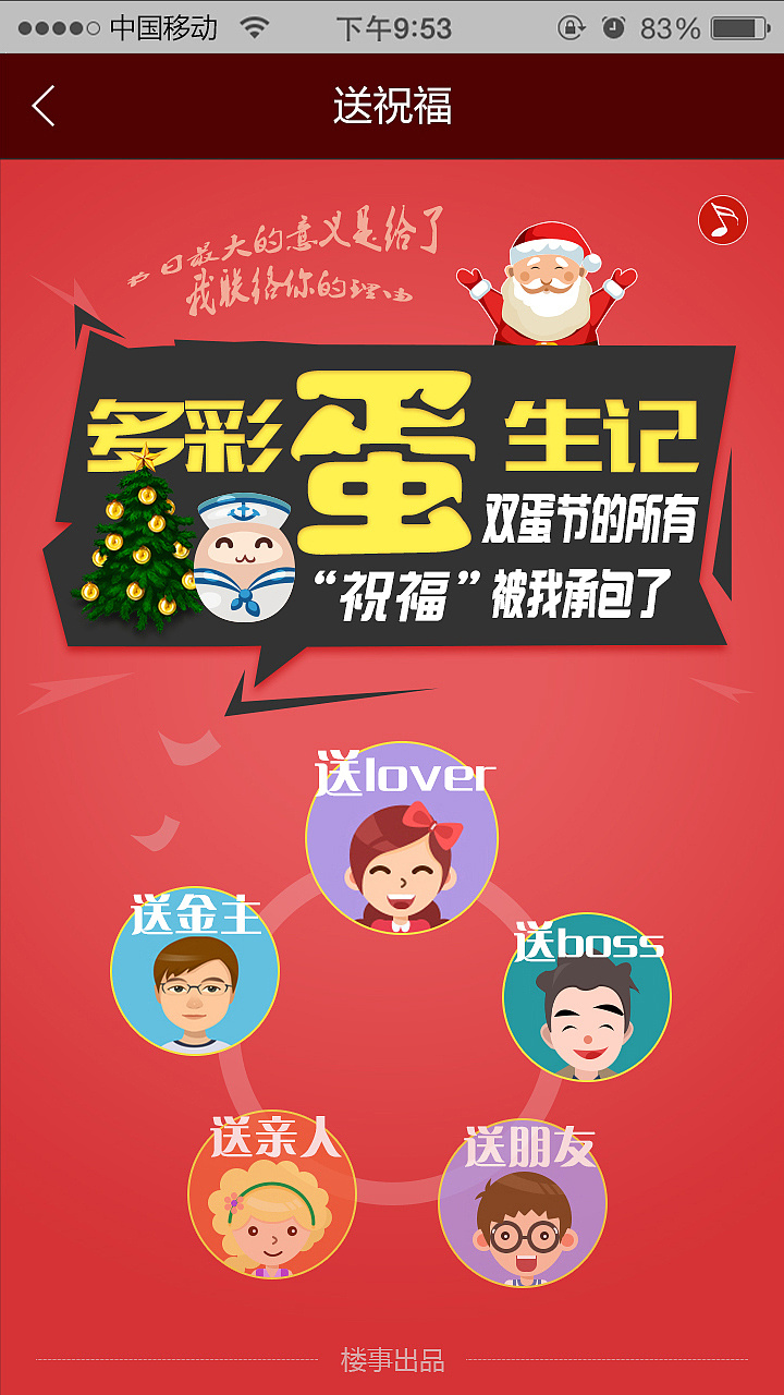 多彩蛋生记h5页面