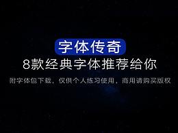 字体
