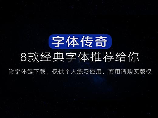 字体传奇——经典英文字体推荐