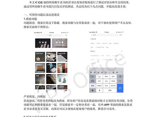 网易蜗牛读书评估结果报告