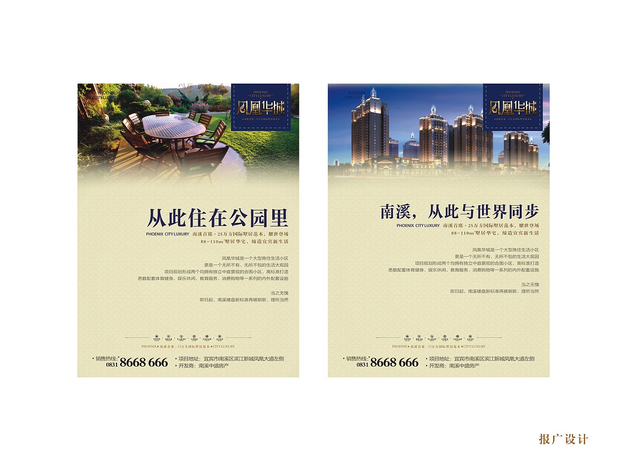 2015年个人作品（凤凰华城）（图ZODc4NTk4MjA=） - 品牌 - 站酷设计师易寻难得原创素材 - 站酷ZCOOL