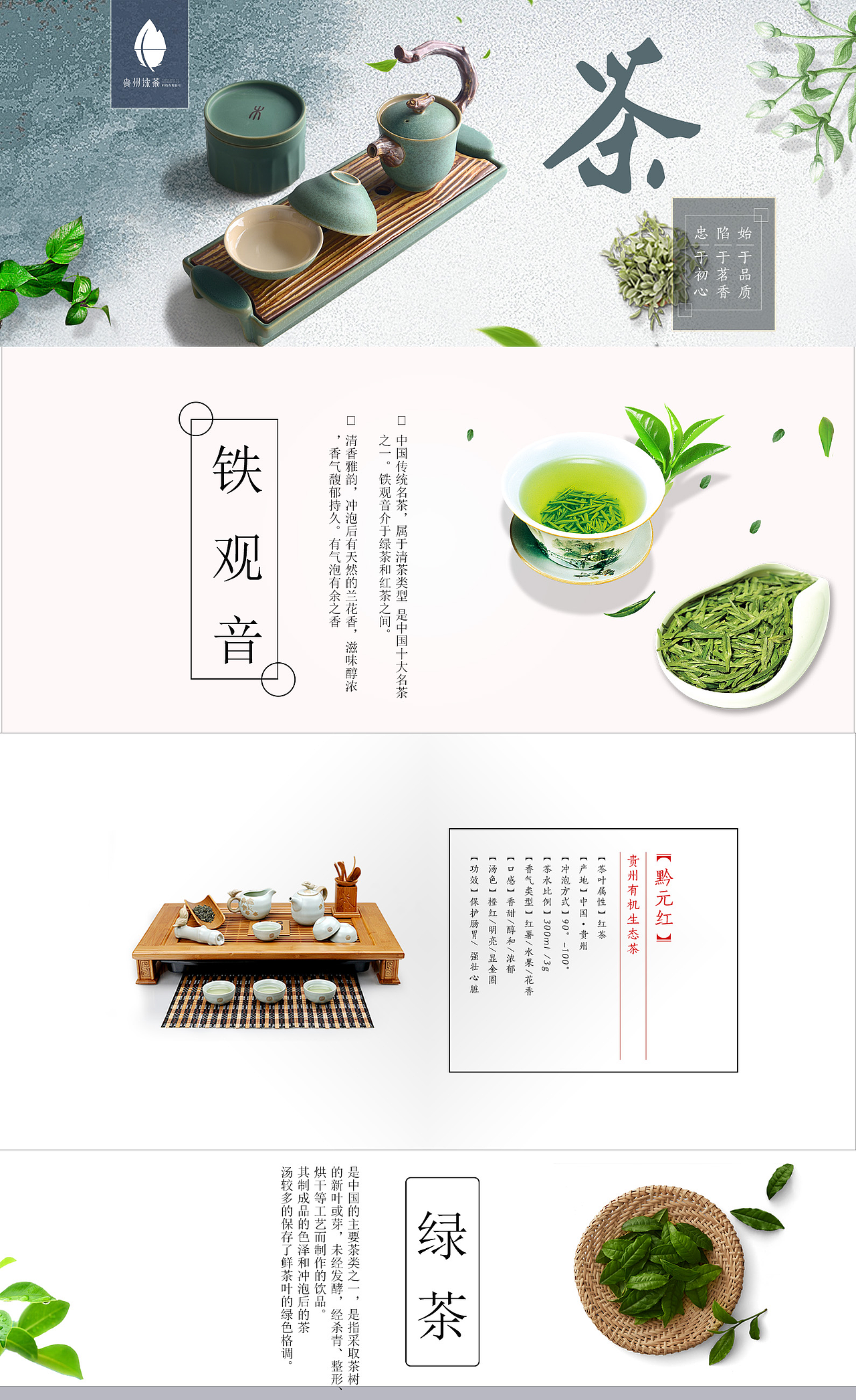 茶叶网站（图ZMTYxMTAzOTMy） - 电商 - 站酷设计师梦蠢原创素材 - 站酷ZCOOL