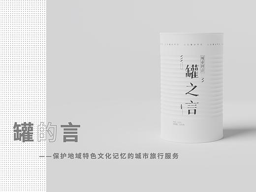 思辩设计——未来方言罐头