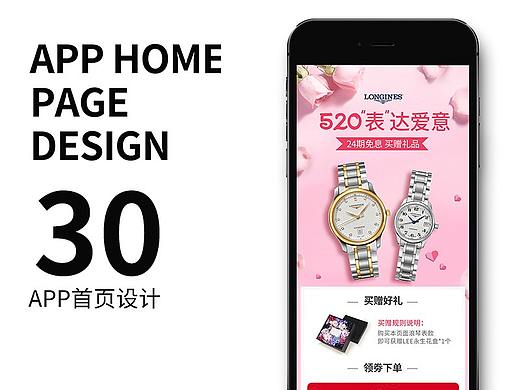 浪琴手表首页（个人主页-ZNTgyMjM1MDA=） - 电商 - 站酷设计师阿军jun原创素材 - 站酷ZCOOL