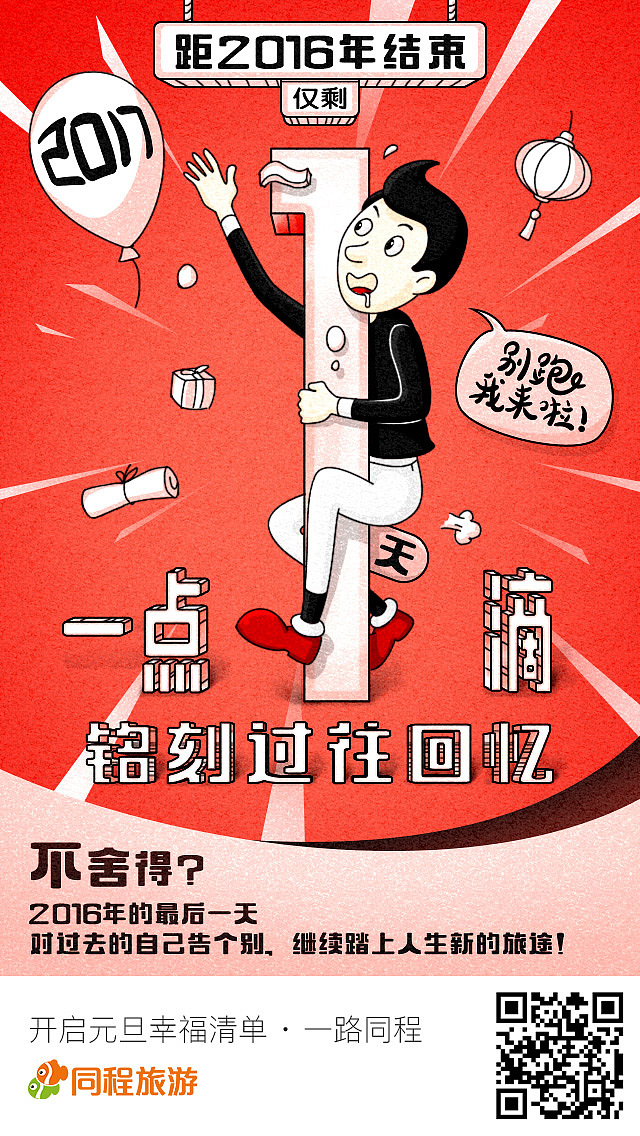 元旦倒计时（图ZNjg5MjUxMjA=） - 商业插画 - 站酷设计师紅树林原创素材 - 站酷ZCOOL