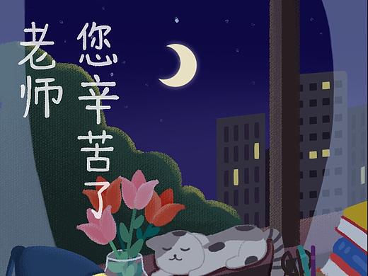 教师节快乐