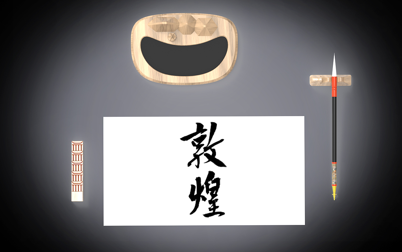 敦煌文创作品-《文房四宝》