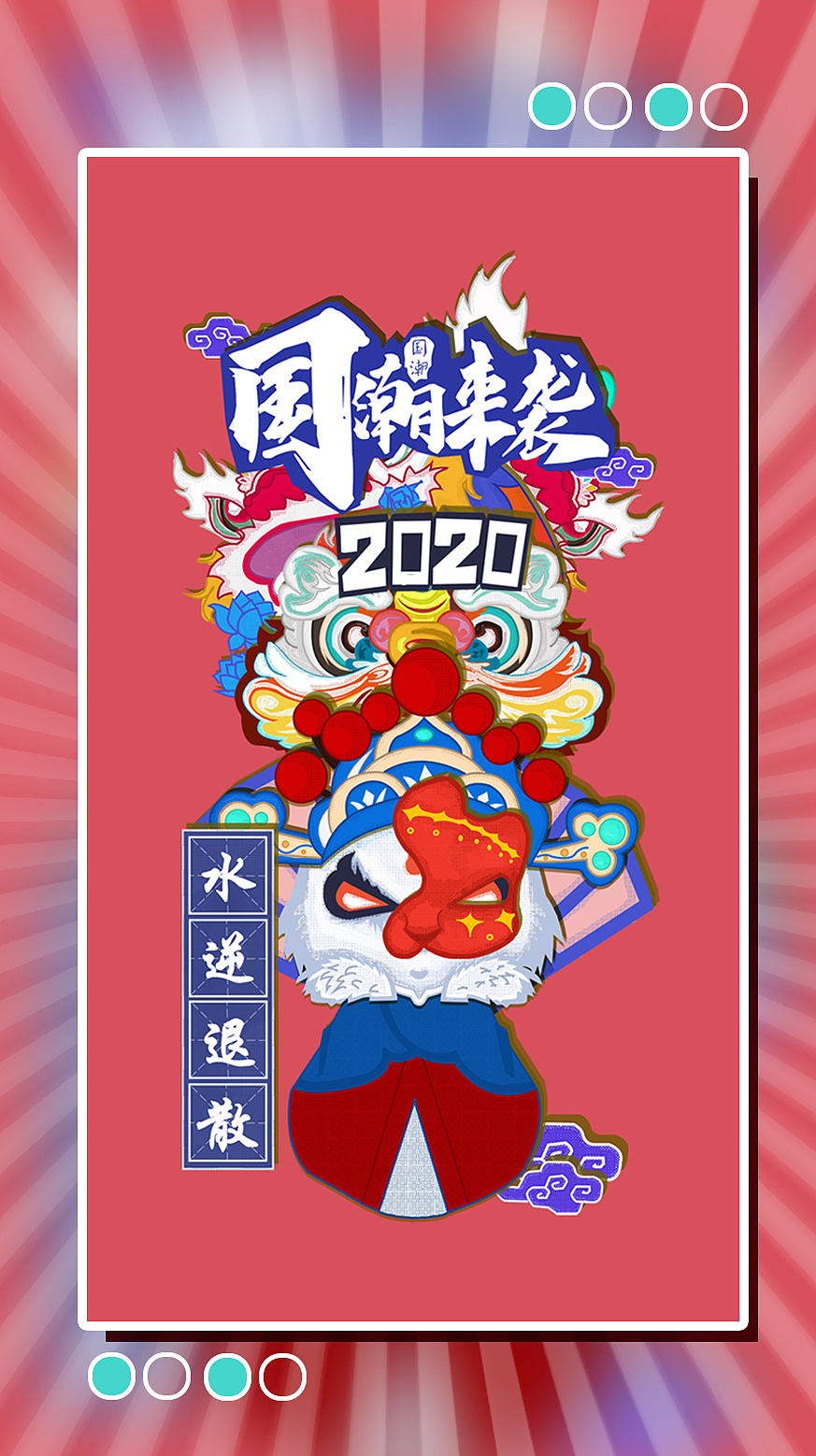 2020国潮