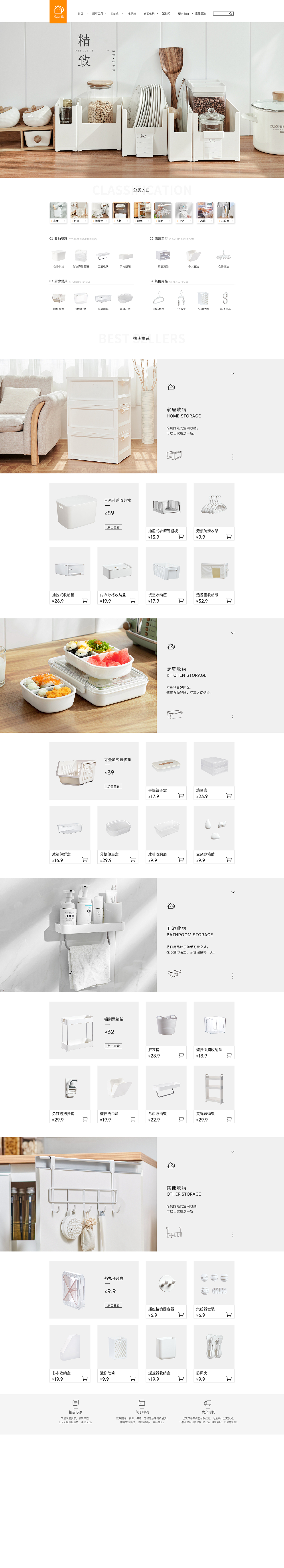 家居收納日常首頁（圖ZMjUwNTIxNTcy） - 電商 - 站酷設(shè)計師男網(wǎng)友原創(chuàng)素材 - 站酷ZCOOL