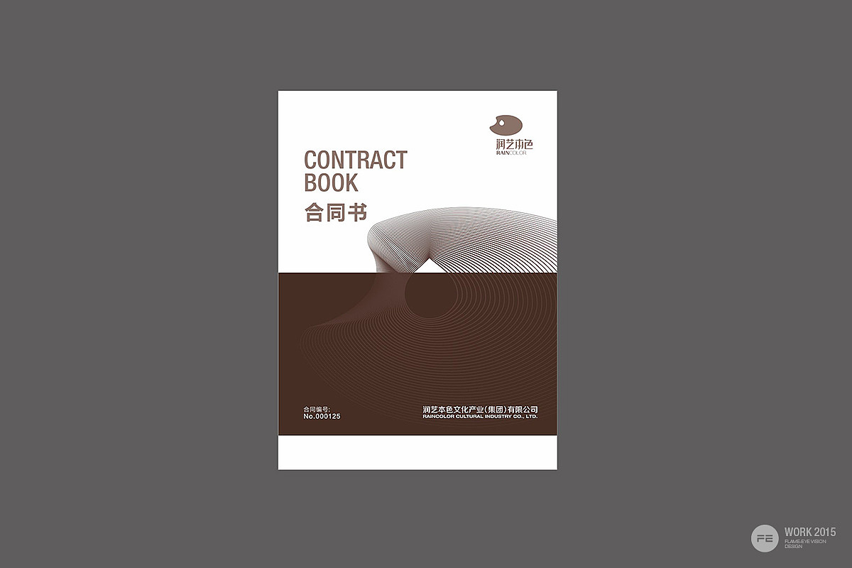 润艺本色品牌形象设计