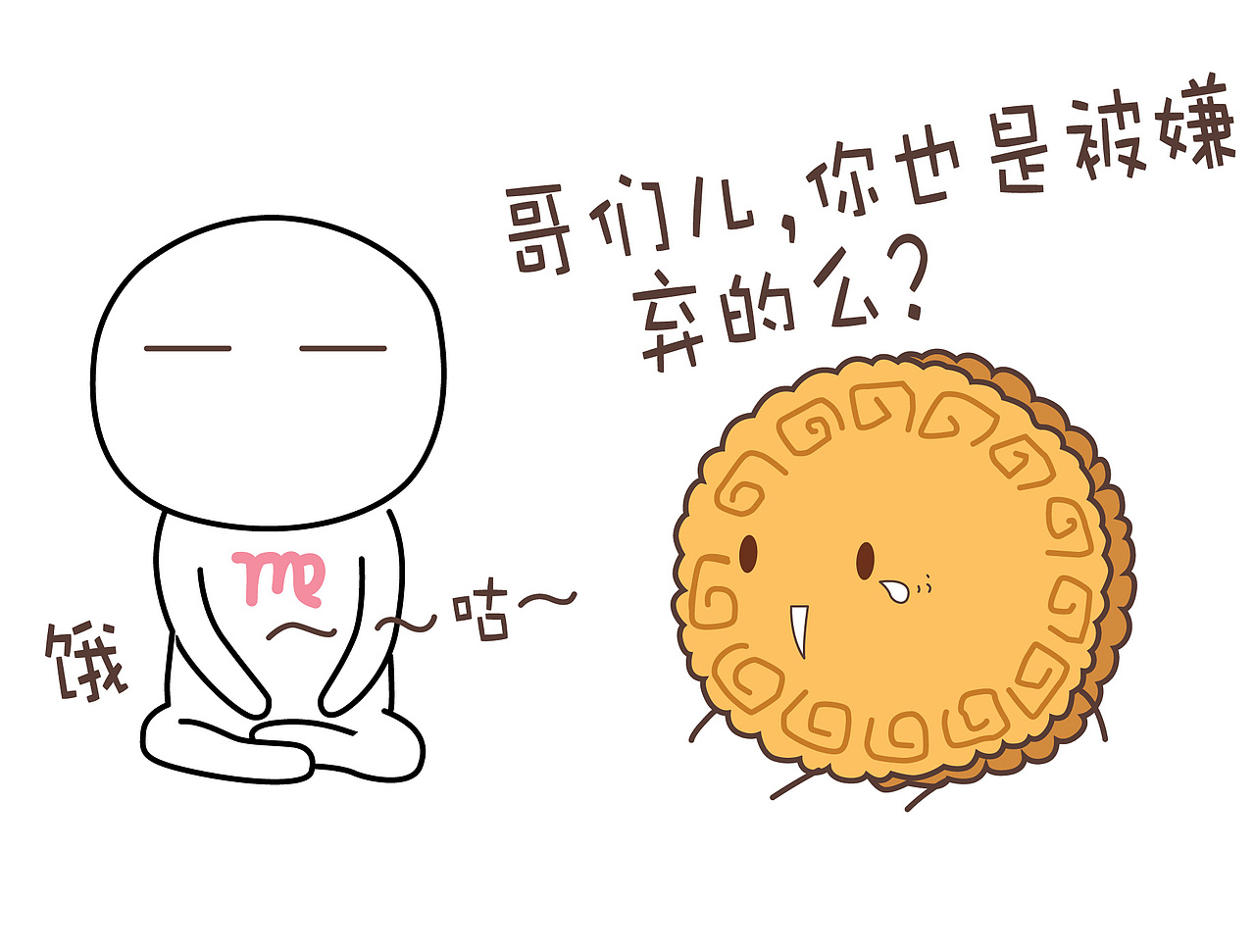 当处女座遇上了五仁月饼（临摹）（图ZMzMwNzk5NjQ=） - 其他平面 - 站酷设计师疯婆纸原创素材 - 站酷ZCOOL