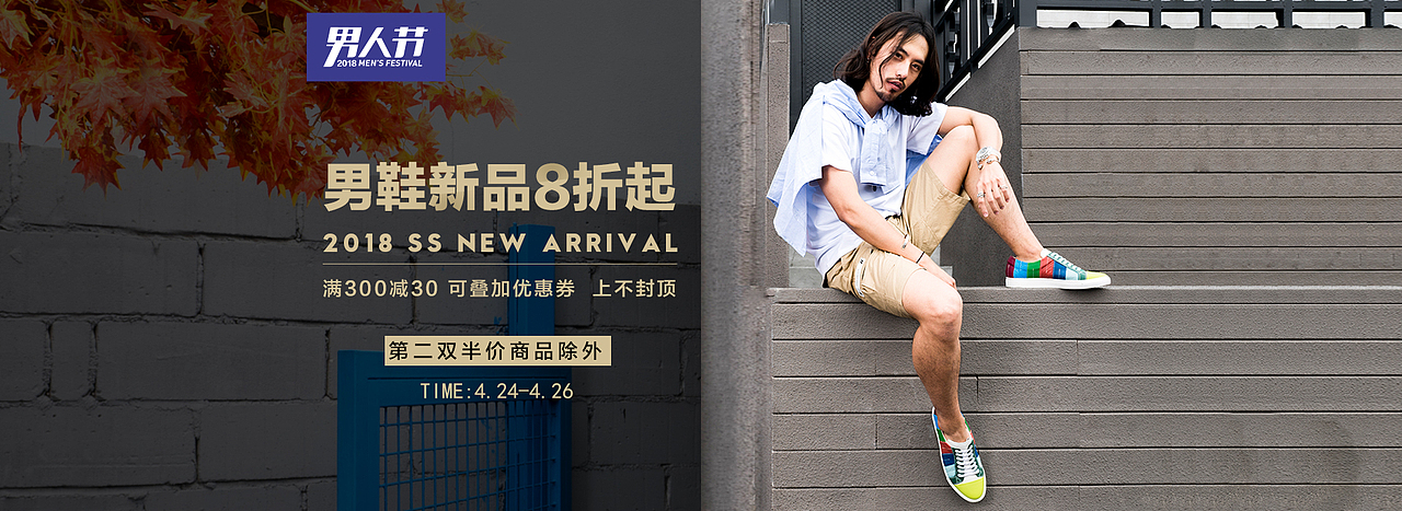 鞋靴活动海报banner