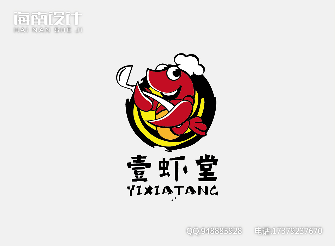 龙虾卡通品牌logo餐厅饭店饮食红黄色水墨厨师帽勺设计